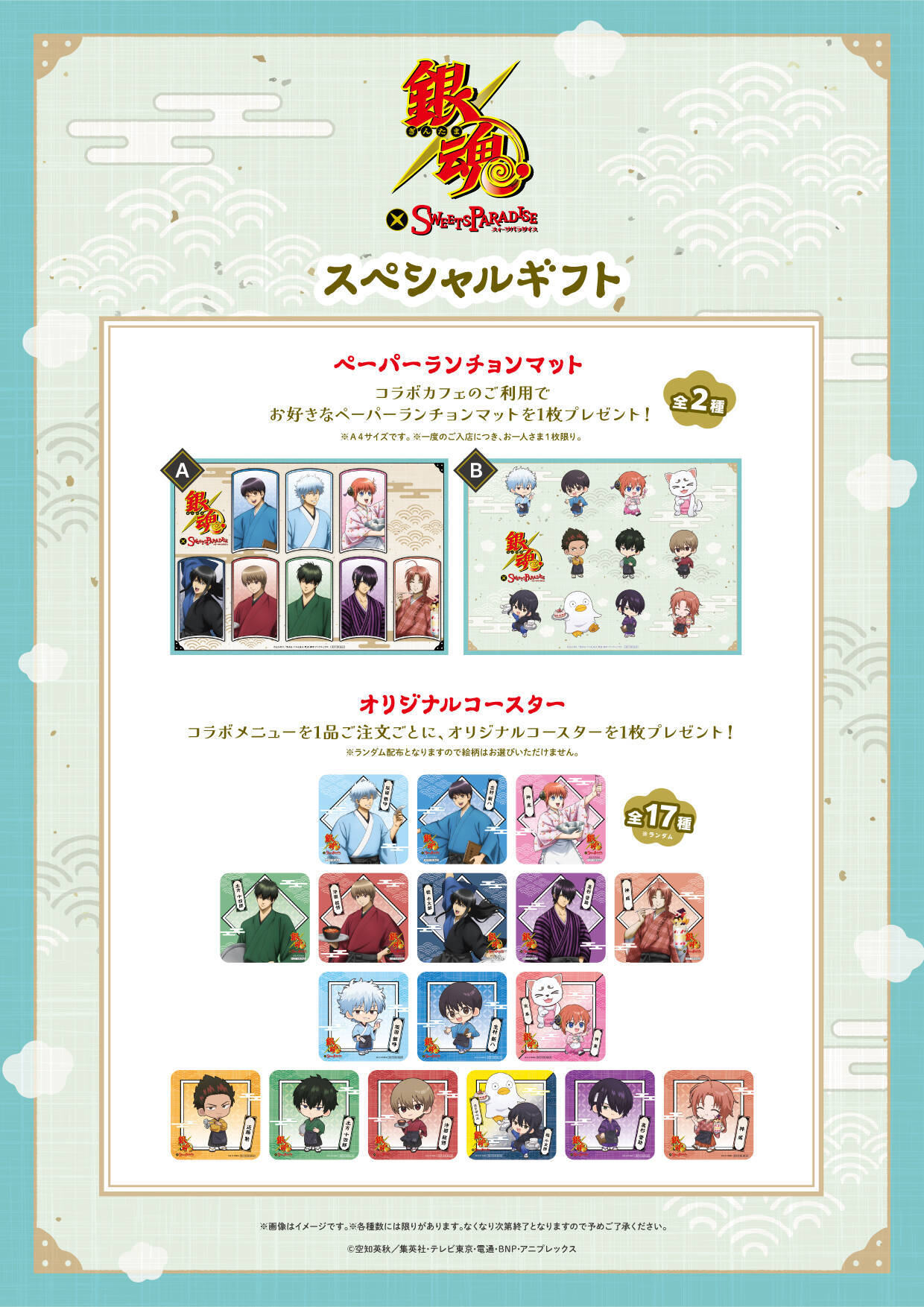 「銀魂×スイパラ」コラボカフェが6月2日から開催決定！和風カフェ衣装の万事屋・真選組たちが登場