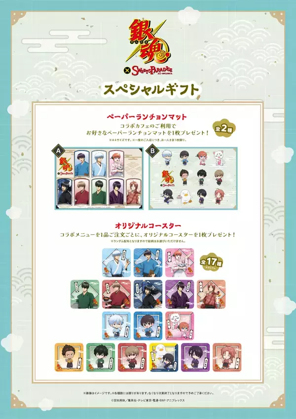 「「銀魂×スイパラ」コラボカフェが6月2日から開催決定！和風カフェ衣装の万事屋・真選組たちが登場」の画像