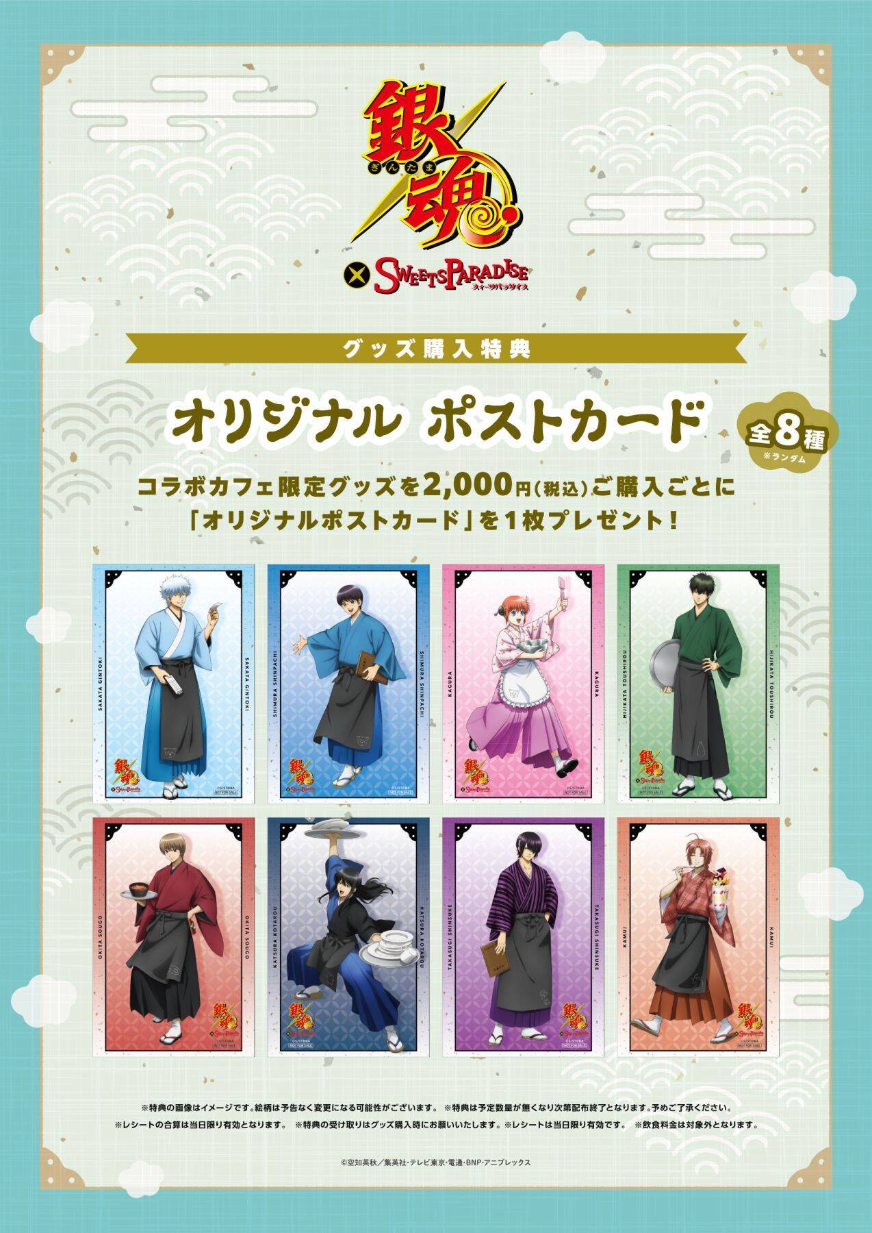 「銀魂×スイパラ」コラボカフェが6月2日から開催決定！和風カフェ衣装の万事屋・真選組たちが登場