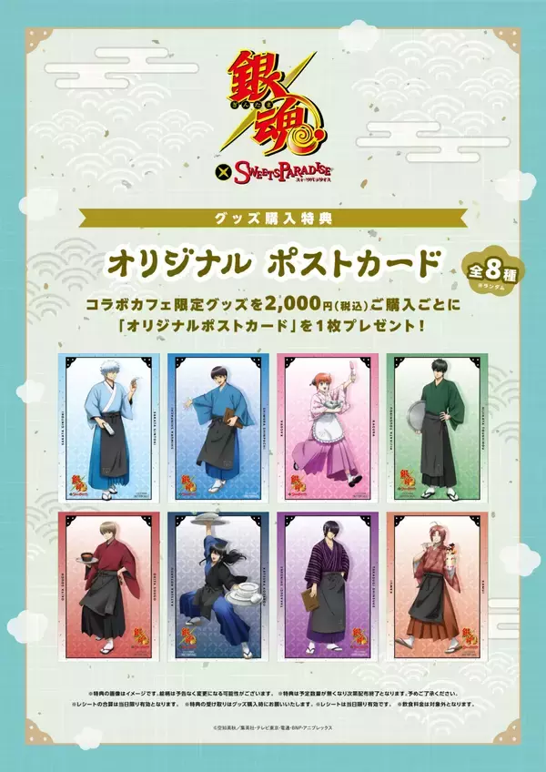 「「銀魂×スイパラ」コラボカフェが6月2日から開催決定！和風カフェ衣装の万事屋・真選組たちが登場」の画像
