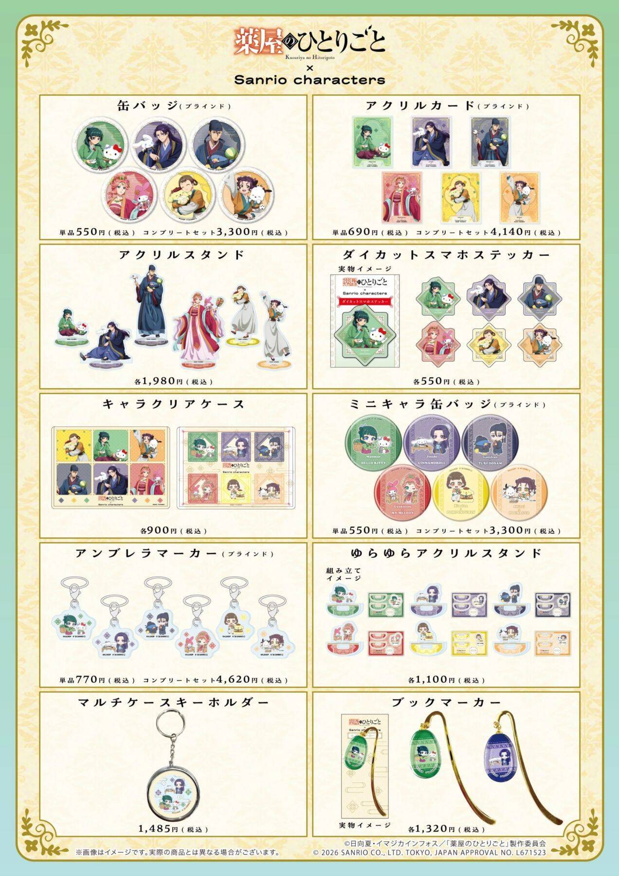 「薬屋のひとりごと×サンリオ」コラボが6月24日先行通販開始！猫猫×ハローキティの描き下ろしアクスタ・缶バッジが尊い