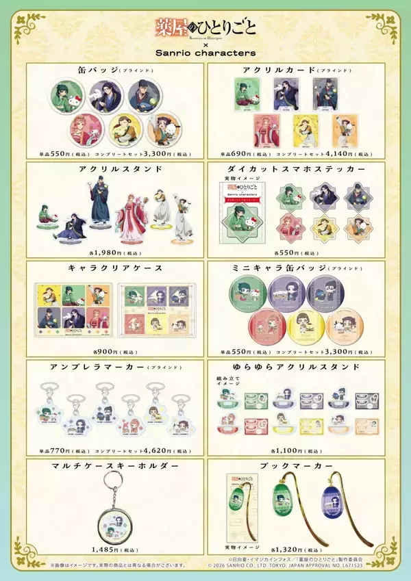 「「薬屋のひとりごと×サンリオ」コラボが6月24日先行通販開始！猫猫×ハローキティの描き下ろしアクスタ・缶バッジが尊い」の画像