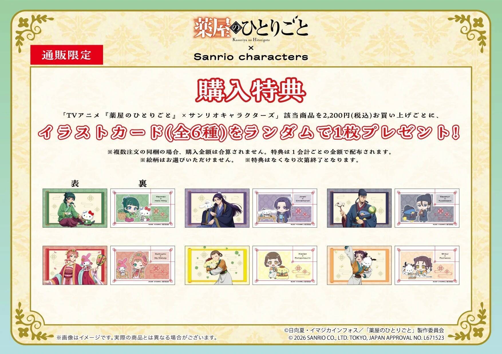 「薬屋のひとりごと×サンリオ」コラボが6月24日先行通販開始！猫猫×ハローキティの描き下ろしアクスタ・缶バッジが尊い