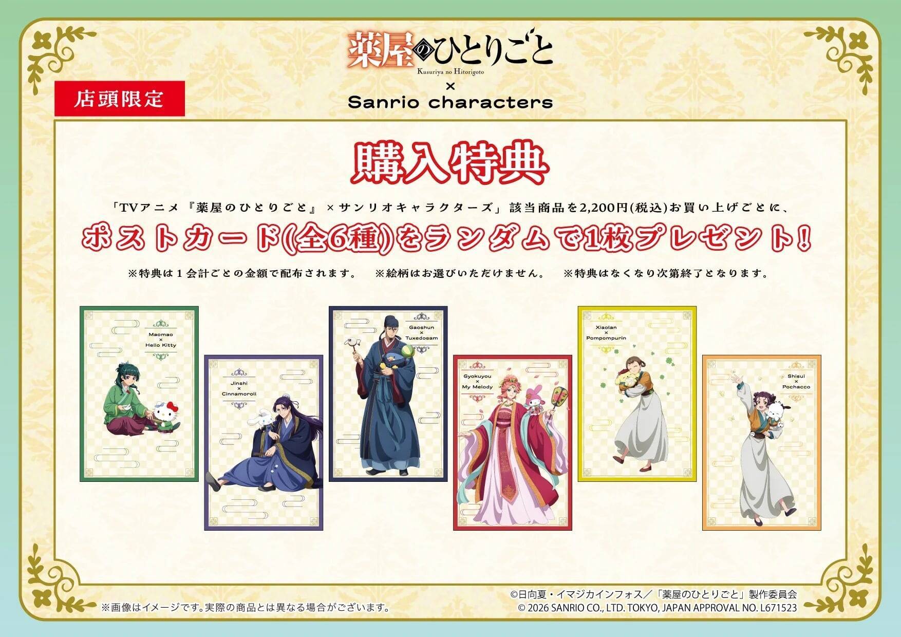 「薬屋のひとりごと×サンリオ」コラボが6月24日先行通販開始！猫猫×ハローキティの描き下ろしアクスタ・缶バッジが尊い
