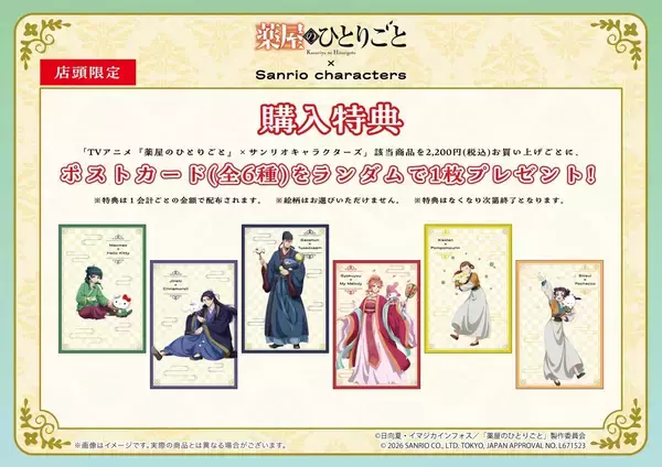 「「薬屋のひとりごと×サンリオ」コラボが6月24日先行通販開始！猫猫×ハローキティの描き下ろしアクスタ・缶バッジが尊い」の画像