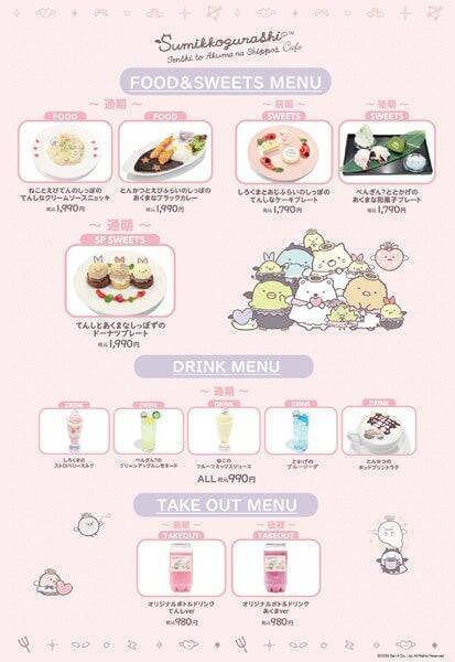 「すみっコぐらし」てんしとあくまなしっぽずカフェが7月23日開催！表参道でアクキー全12種や限定ニョッキが登場