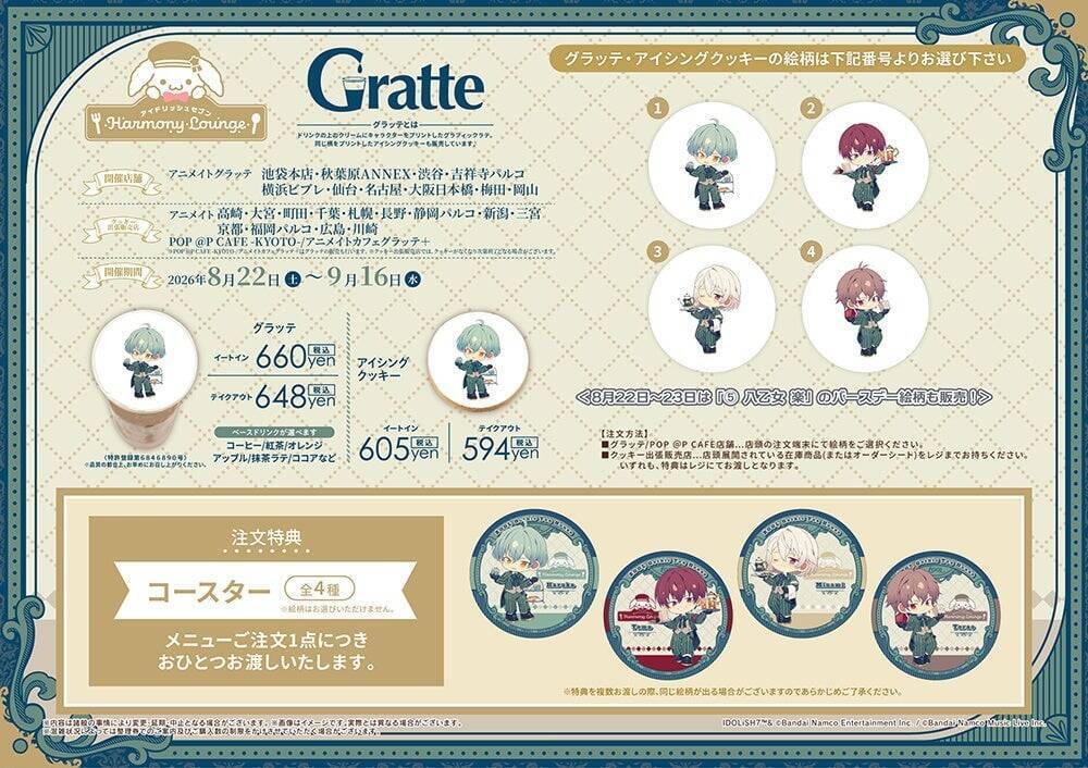 『アイナナ』クラシカル衣装のŹOOĻが尊すぎる♪コラボカフェ「ŹOOĻ Gothic Tea House」がアニメイトカフェで8月22日開催