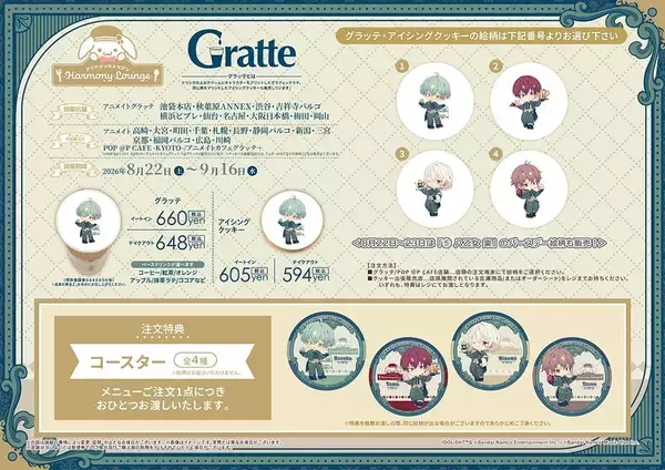 「『アイナナ』クラシカル衣装のŹOOĻが尊すぎる♪コラボカフェ「ŹOOĻ Gothic Tea House」がアニメイトカフェで8月22日開催」の画像