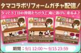 「『タマ＆フレンズ』×『誓いのキスは突然に Love Ring』夢のコラボ！9月1日よりアバターガチャなど順次開催」の画像4