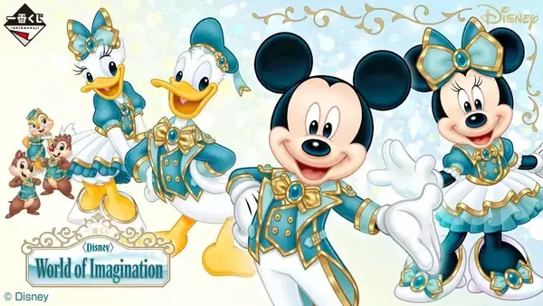 『ディズニー』一番くじ「World of Imagination」6月5日発売！ミッキーたちのオリジナル衣装グッズなど全10賞【5/6追記：全ラインナップ】