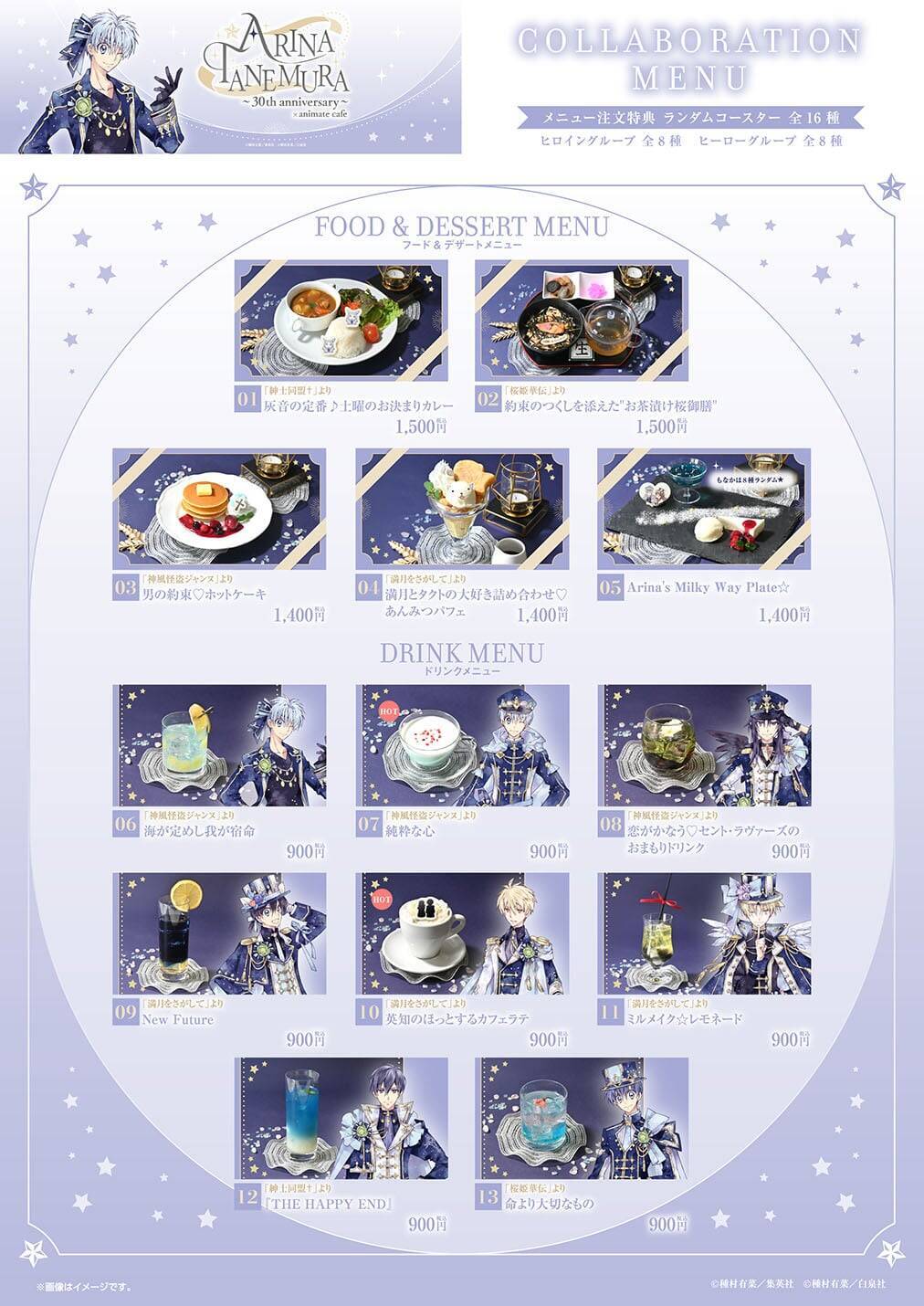 「種村有菜×アニメイトカフェ」30周年コラボのメニュー＆グッズが公開！描き下ろしイラスト使用の全13品、限定グッズが登場