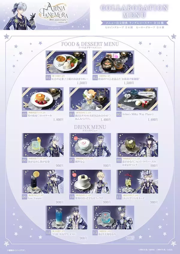 「「種村有菜×アニメイトカフェ」30周年コラボのメニュー＆グッズが公開！描き下ろしイラスト使用の全13品、限定グッズが登場」の画像