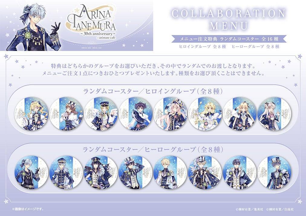「種村有菜×アニメイトカフェ」30周年コラボのメニュー＆グッズが公開！描き下ろしイラスト使用の全13品、限定グッズが登場
