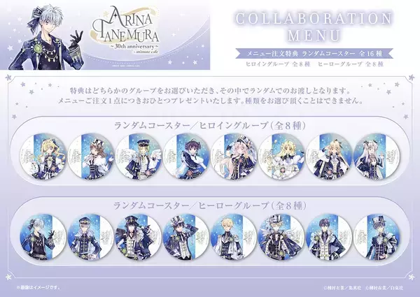 「「種村有菜×アニメイトカフェ」30周年コラボのメニュー＆グッズが公開！描き下ろしイラスト使用の全13品、限定グッズが登場」の画像