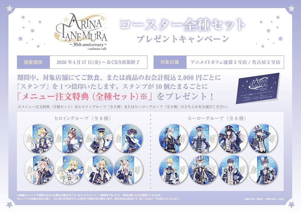 「種村有菜×アニメイトカフェ」30周年コラボのメニュー＆グッズが公開！描き下ろしイラスト使用の全13品、限定グッズが登場
