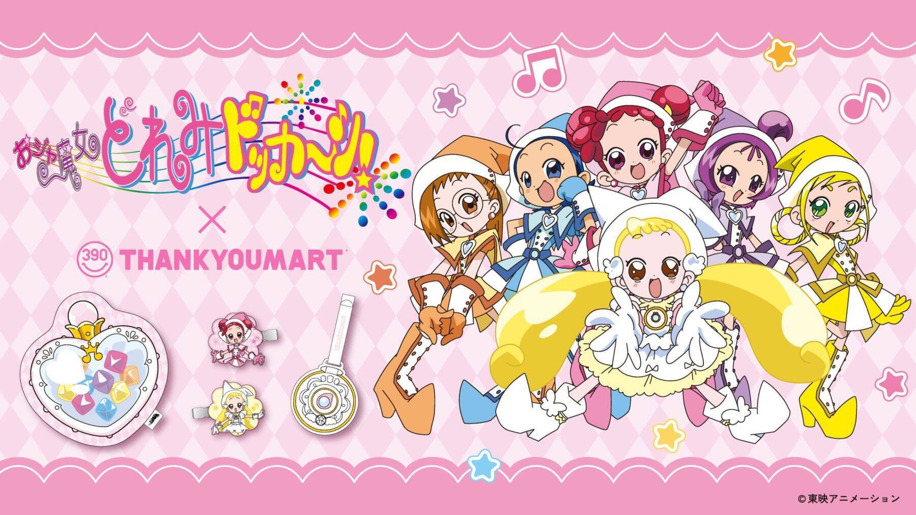 『おジャ魔女どれみ ドッカ～ン！』コロンタップがクッションに♪サンキューマートで全32コラボアイテムを9月中旬発売