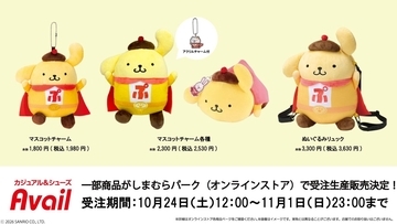 『ポムポムプリン』ヒーロー姿のマスコットチャーム・ぬいぐるみリュックが受注再販！10月24日12時から受付