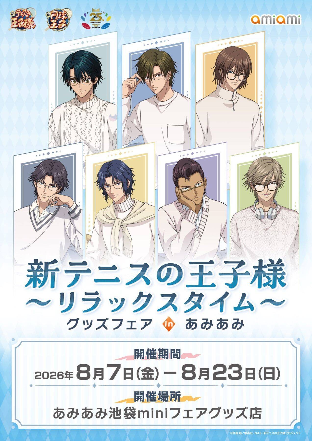 『テニプリ』リラックスタイムのグッズフェアが8月7日あみあみで開催！越前リョーマや跡部景吾らのメガネ描き下ろしグッズが登場