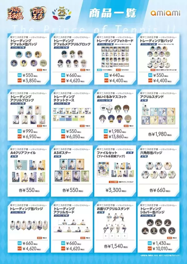 「『テニプリ』リラックスタイムのグッズフェアが8月7日あみあみで開催！越前リョーマや跡部景吾らのメガネ描き下ろしグッズが登場」の画像
