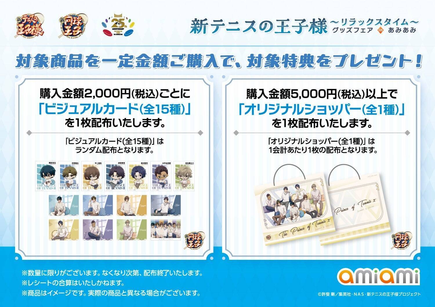 『テニプリ』リラックスタイムのグッズフェアが8月7日あみあみで開催！越前リョーマや跡部景吾らのメガネ描き下ろしグッズが登場