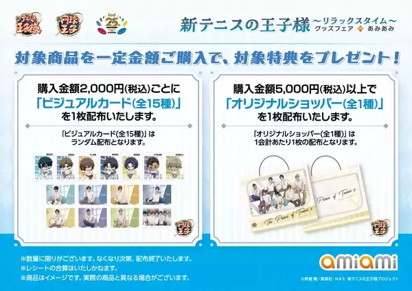 「『テニプリ』リラックスタイムのグッズフェアが8月7日あみあみで開催！越前リョーマや跡部景吾らのメガネ描き下ろしグッズが登場」の画像