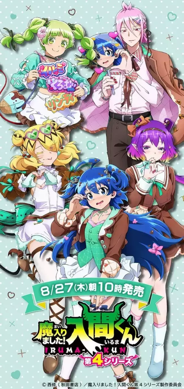 「『魔入りました！入間くん』チョコミントなアクドルが尊い♪アクスタ全5種＆缶バッジ全10種がファミマで8月27日発売」の画像