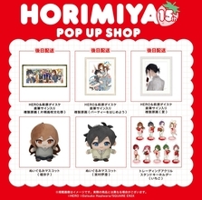 「ホリミヤ15th POP UP SHOP」第一弾グッズに堀と宮村のぬいぐるみ！12月4日から有楽町マルイほか