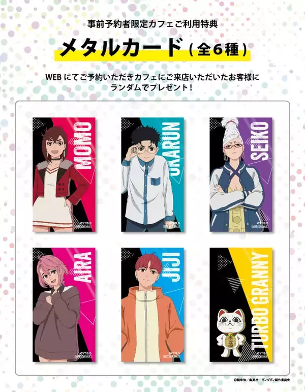 「『ダンダダン』テーマカフェが東京・大阪・宮城で初開催！オカルンやターボババアがフードに変身」の画像