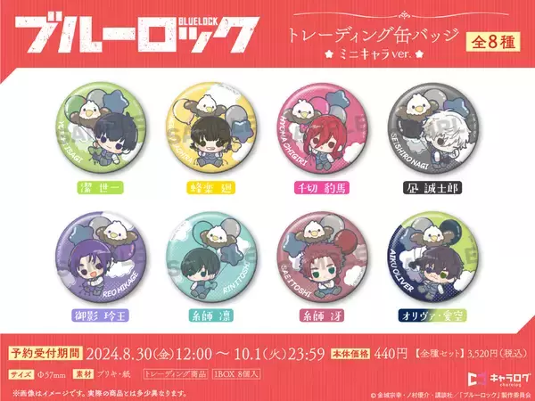玲王や愛空の描き下ろしがつよつよ！『ブルーロック』新グッズのテーマ 