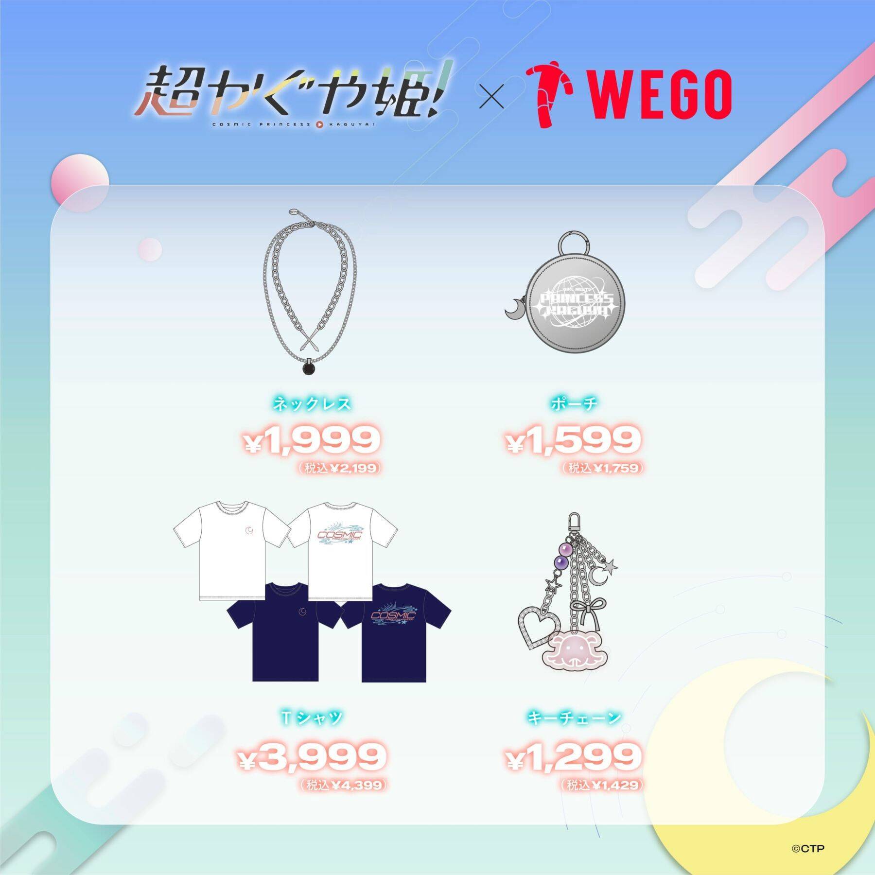 『超かぐや姫！』×WEGO コラボ商品が7月10日発売！キャラ着用の描き下ろしTシャツや花札風カードが登場