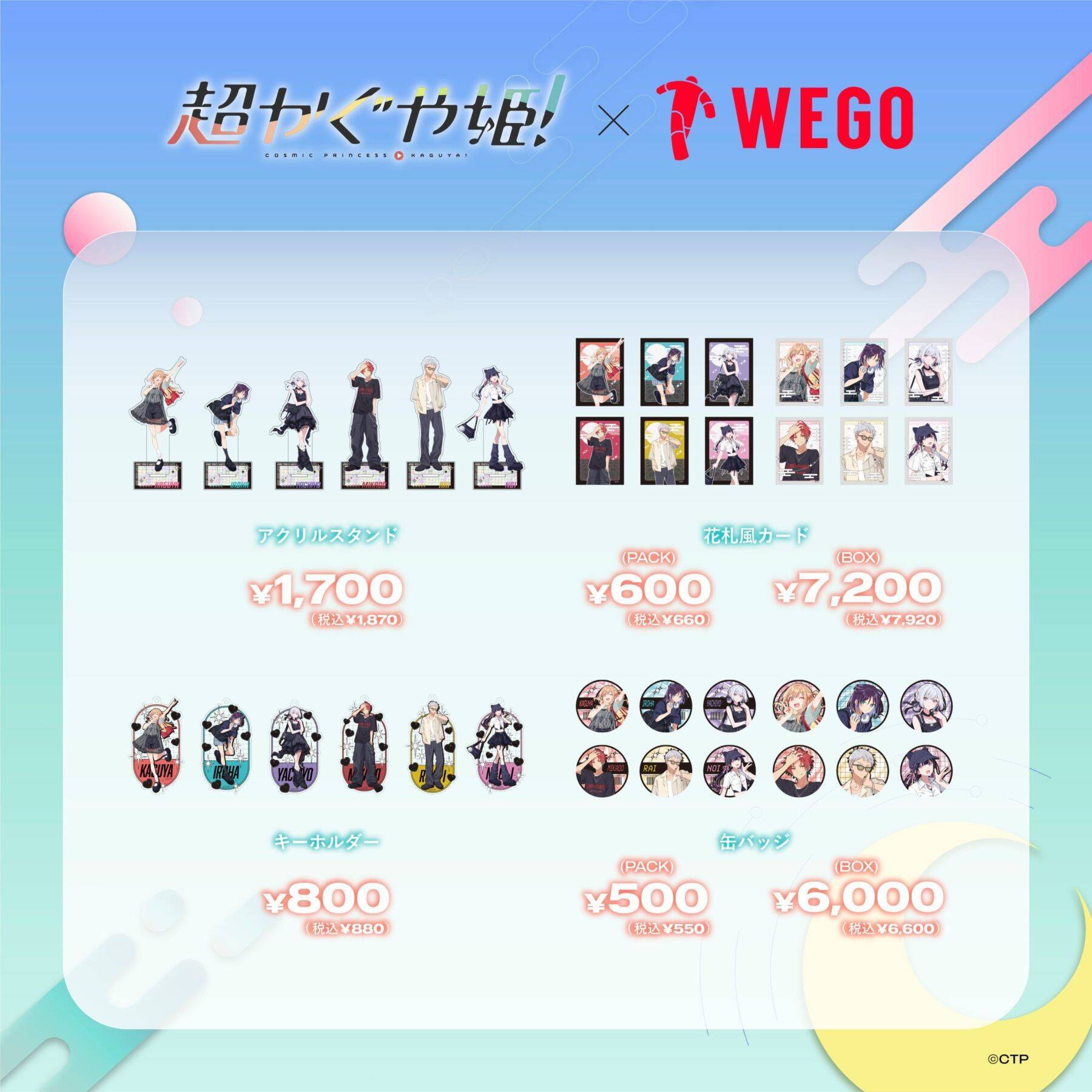 『超かぐや姫！』×WEGO コラボ商品が7月10日発売！キャラ着用の描き下ろしTシャツや花札風カードが登場