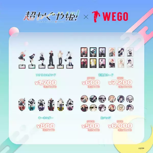 「『超かぐや姫！』×WEGO コラボ商品が7月10日発売！キャラ着用の描き下ろしTシャツや花札風カードが登場」の画像
