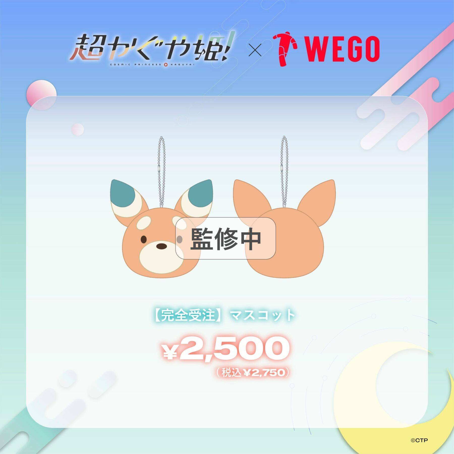 『超かぐや姫！』×WEGO コラボ商品が7月10日発売！キャラ着用の描き下ろしTシャツや花札風カードが登場
