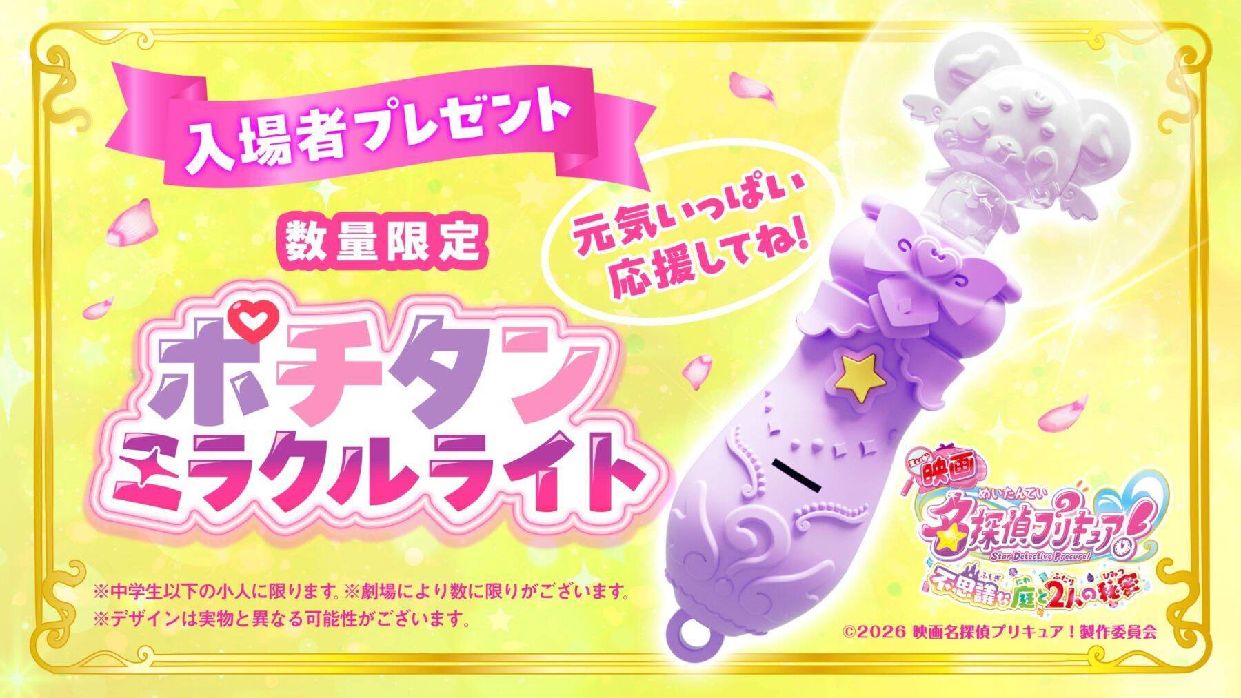 『映画名探偵プリキュア！』×かっぱ寿司コラボ決定！描き下ろしプリキュア全4人♪