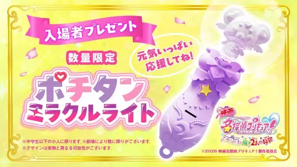 「『映画名探偵プリキュア！』×かっぱ寿司コラボ決定！描き下ろしプリキュア全4人♪」の画像