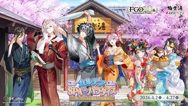 「『Fate/Grand Order』×極楽湯・RAKU SPA コラボが4月2日から開催！サーヴァント6騎のコラボ風呂＆描き下ろしグッズが登場」の画像
