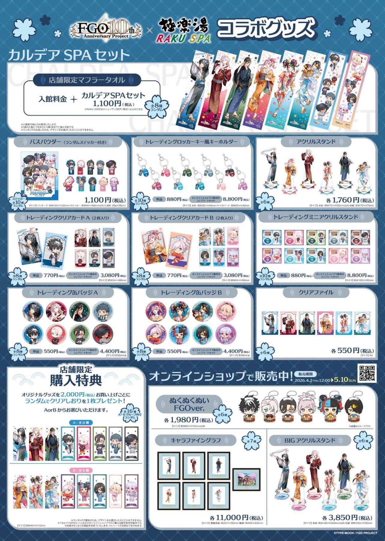 『Fate/Grand Order』×極楽湯・RAKU SPA コラボが4月2日から開催！サーヴァント6騎のコラボ風呂＆描き下ろしグッズが登場