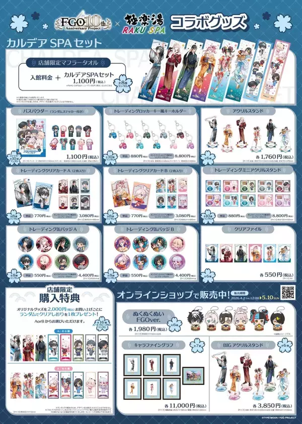 「『Fate/Grand Order』×極楽湯・RAKU SPA コラボが4月2日から開催！サーヴァント6騎のコラボ風呂＆描き下ろしグッズが登場」の画像