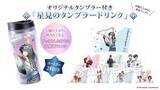 「『Fate/Grand Order』×極楽湯・RAKU SPA コラボが4月2日から開催！サーヴァント6騎のコラボ風呂＆描き下ろしグッズが登場」の画像6