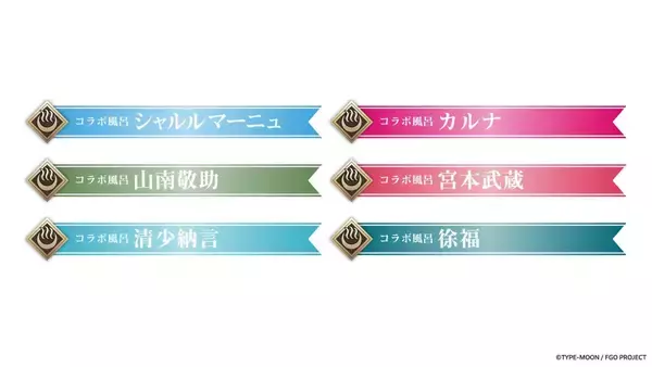 「『Fate/Grand Order』×極楽湯・RAKU SPA コラボが4月2日から開催！サーヴァント6騎のコラボ風呂＆描き下ろしグッズが登場」の画像