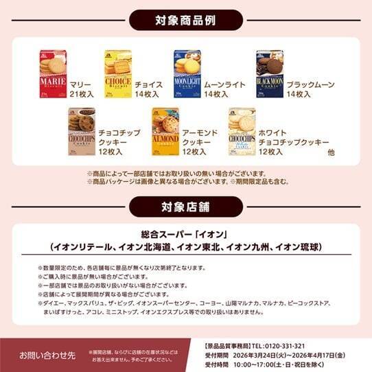 種村有菜先生描き下ろし！森永ビスケット×イオン限定クリアファイルプレゼントキャンペーンが3月24日スタート