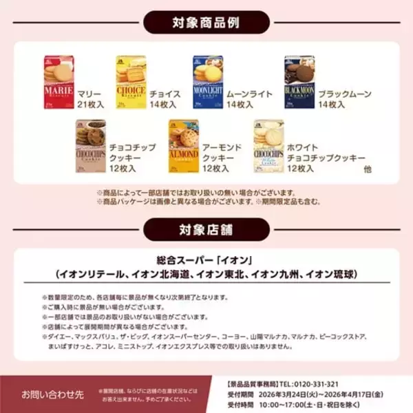 「種村有菜先生描き下ろし！森永ビスケット×イオン限定クリアファイルプレゼントキャンペーンが3月24日スタート」の画像