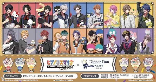 「ヒプノシスマイク×ディッパーダン」コラボクレープの詳細が解禁！ディビジョン別オリジナルコースターが付いてくる