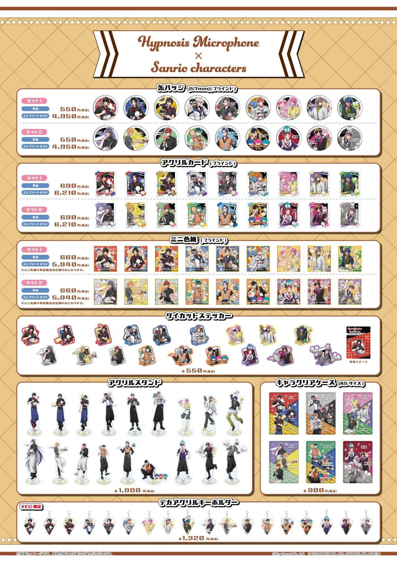 「ヒプノシスマイク×ディッパーダン」コラボが5月25日スタート！サンリオキャラとのコラボグッズ先行通販も本日開始