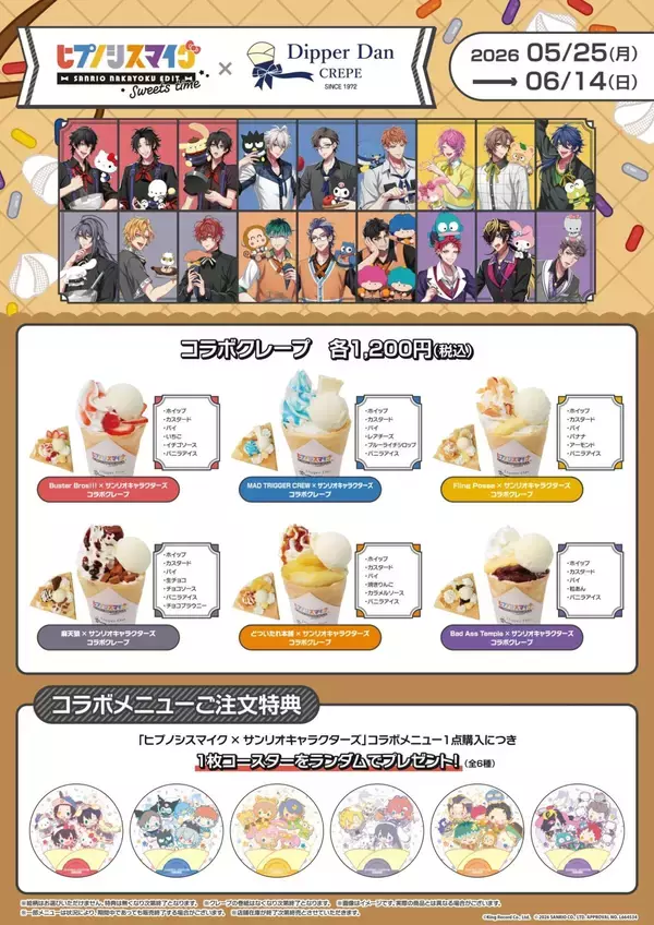 「「ヒプノシスマイク×ディッパーダン」コラボクレープの詳細が解禁！ディビジョン別オリジナルコースターが付いてくる」の画像