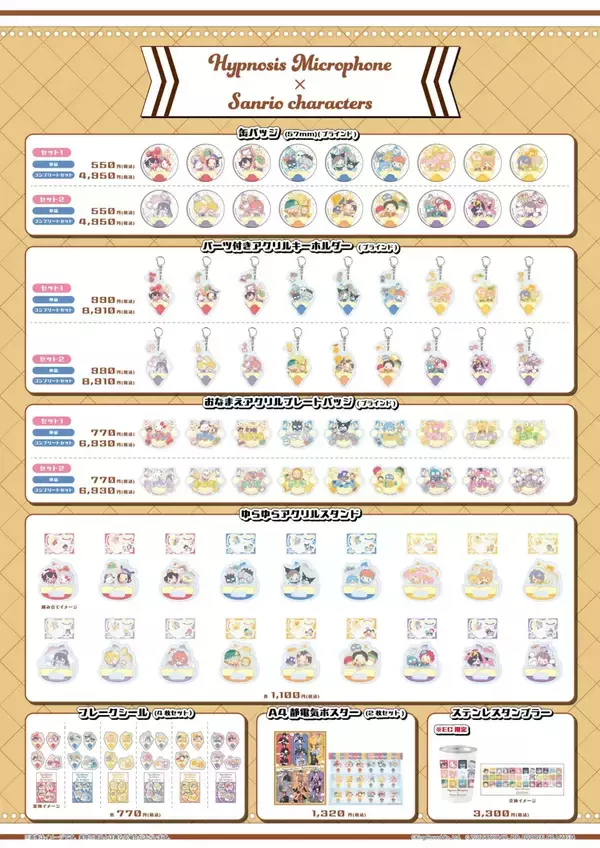 「「ヒプノシスマイク×ディッパーダン」コラボが5月25日スタート！サンリオキャラとのコラボグッズ先行通販も本日開始」の画像