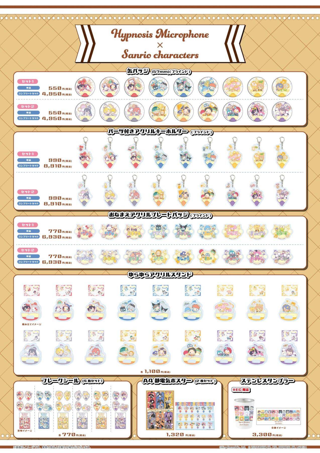 「ヒプノシスマイク×ディッパーダン」コラボクレープの詳細が解禁！ディビジョン別オリジナルコースターが付いてくる