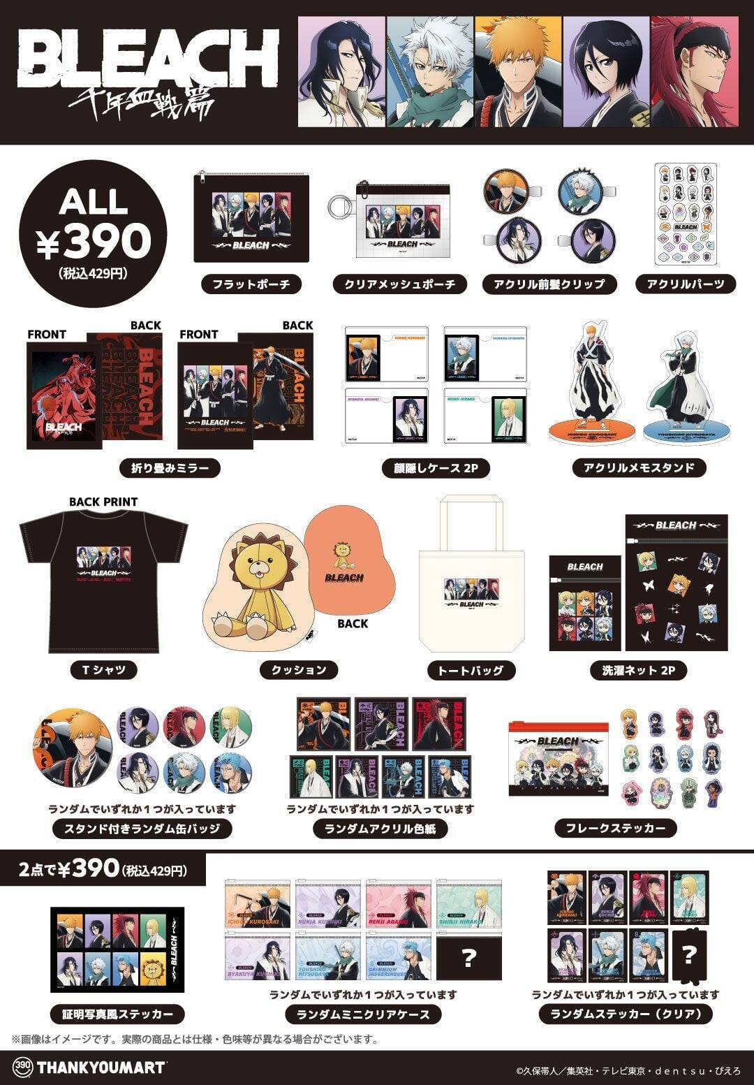 『BLEACH』のコンがクッションに！コラボグッズがサンキューマート初登場、グッズ全21アイテムが390円で8月下旬発売