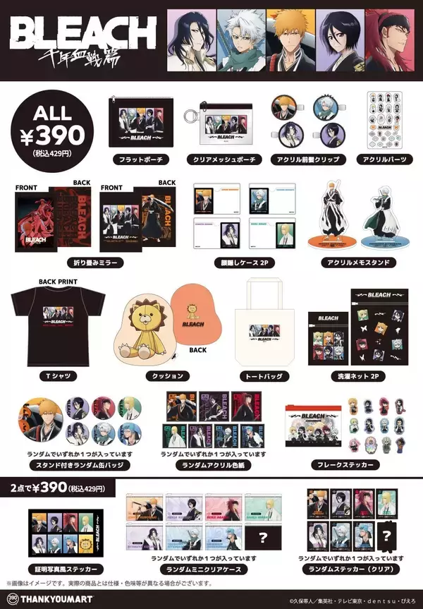 「『BLEACH』のコンがクッションに！コラボグッズがサンキューマート初登場、グッズ全21アイテムが390円で8月下旬発売」の画像
