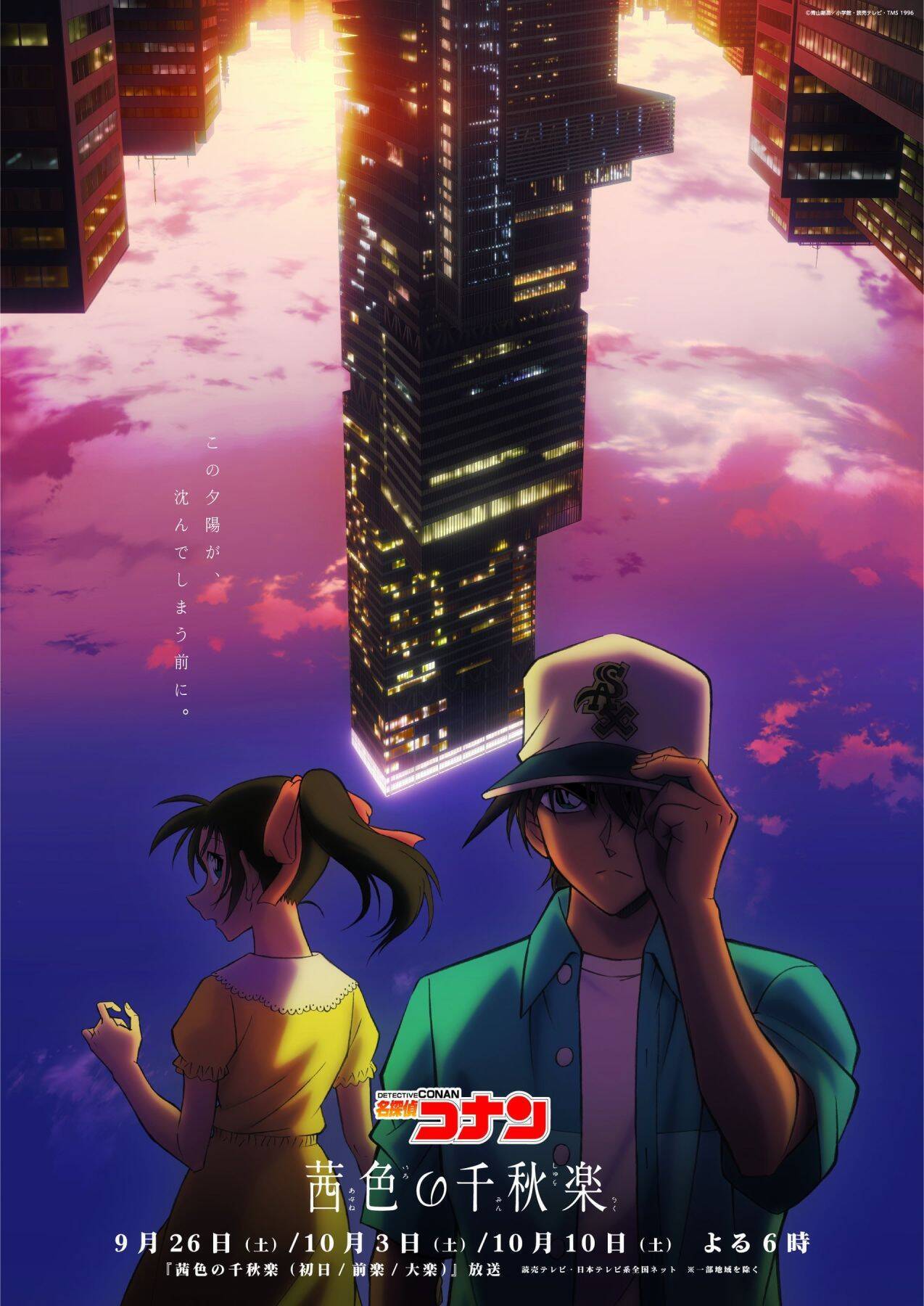 『名探偵コナン』「浪速ハルカス」登場記念キャンペーン開催！9月18日からあべの・天王寺エリアで